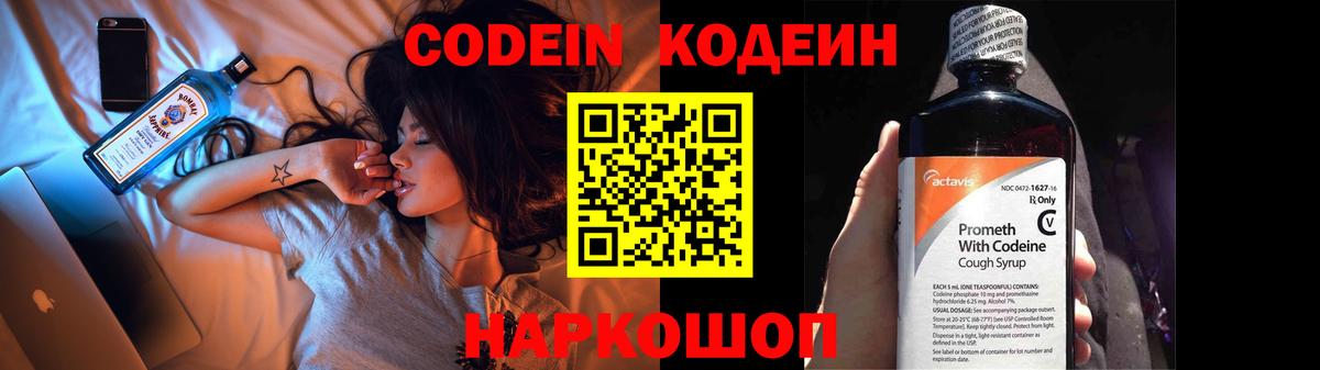 Кодеиновый сироп Lean напиток Lean (лин) Луховицы