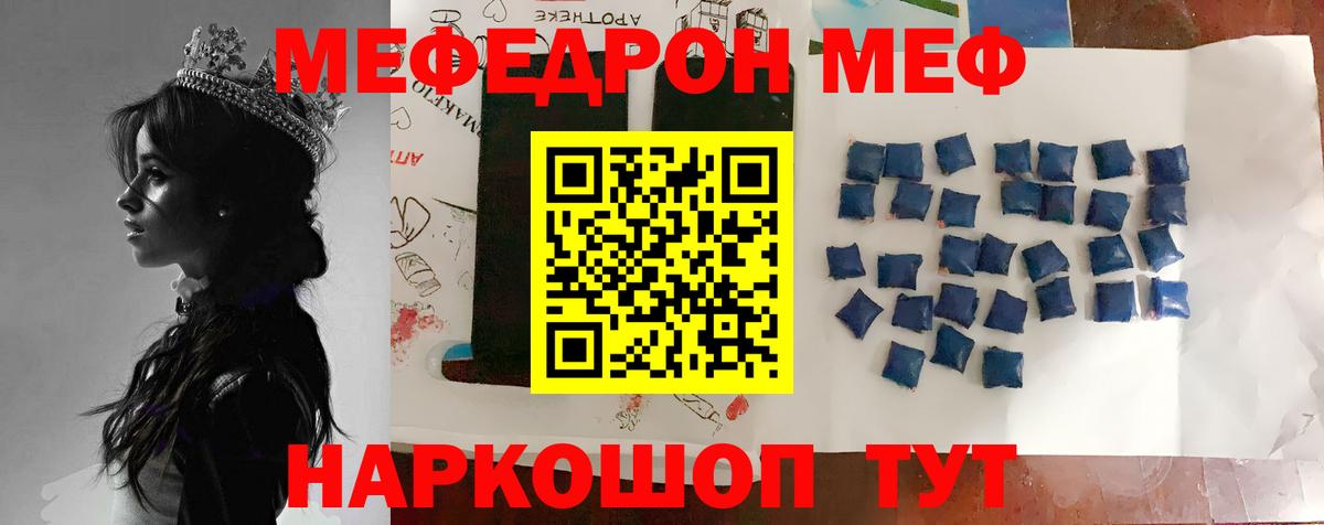 Мефедрон кристаллы Луховицы