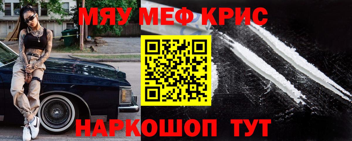 МЯУ-МЯУ мяу мяу  МЕФ мука  Мефедрон  Вход с VPN  Луховицы 
