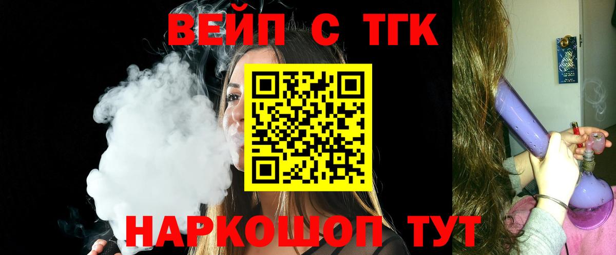 Луховицы  ТГК вейп  Вход с VPN  Дистиллят ТГК вейп с тгк 